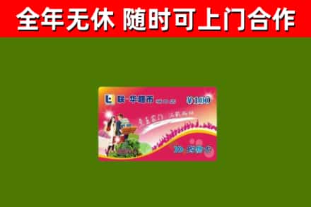 淮安烟酒回收超市卡.jpg